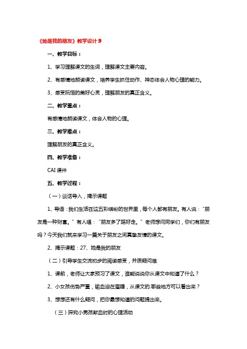 《她是我的朋友》教学设计精选3篇