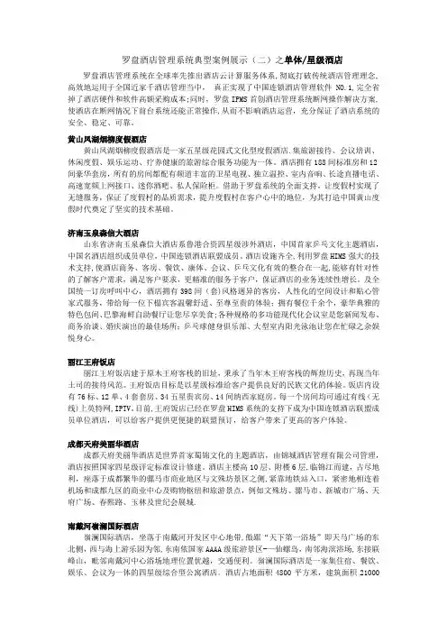 罗盘酒店管理系统典型案例展示(二)之单体星级酒店
