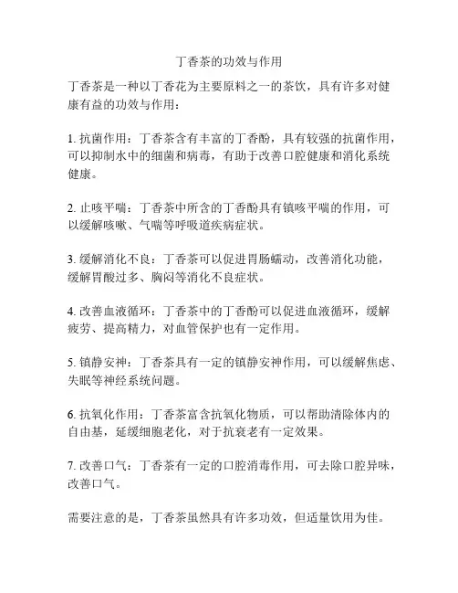 丁香茶的功效与作用