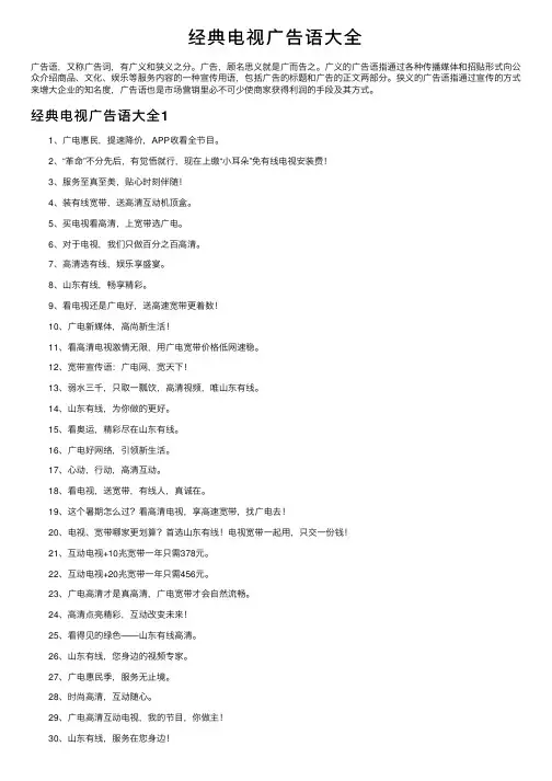 经典电视广告语大全