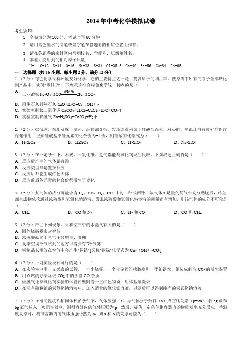 2014年中考化学模拟试卷(含答案)