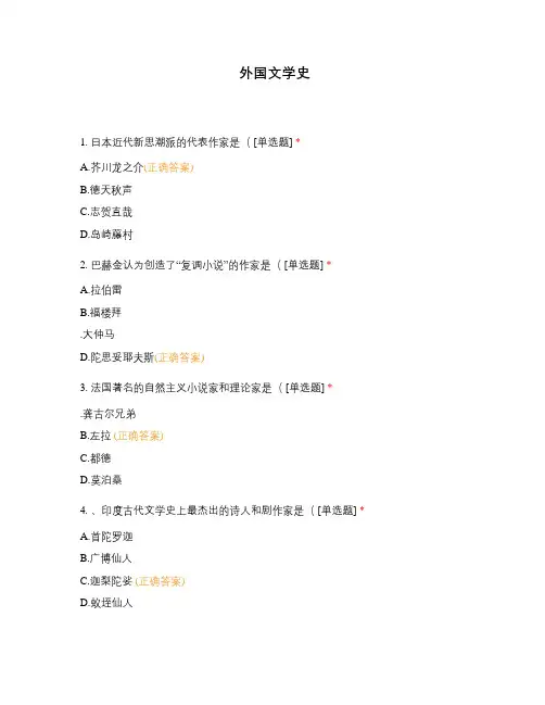 外国文学史 (1)