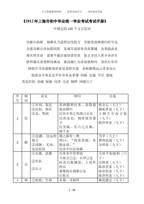 《中考文言文点击》个实词电子版