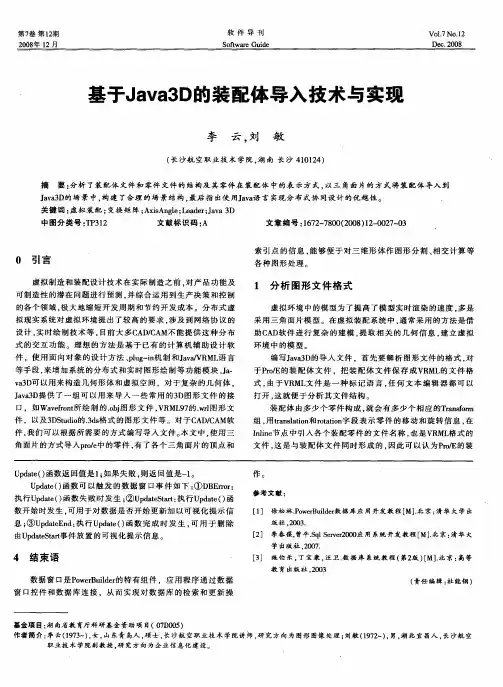 基于Java3D的装配体导入技术与实现