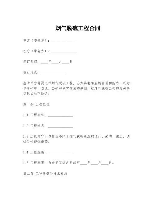 烟气脱硫工程合同