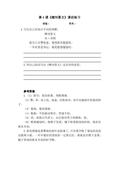 统编版三年级语文上册第4课《赠刘景文》课后练习(含答案)