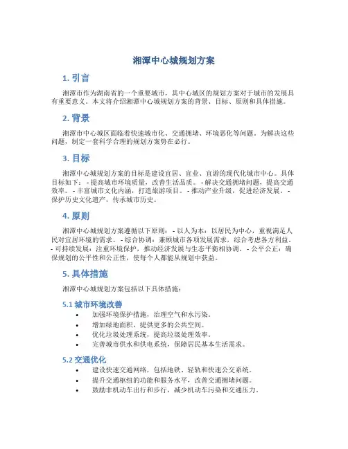 湘潭中心城规划方案
