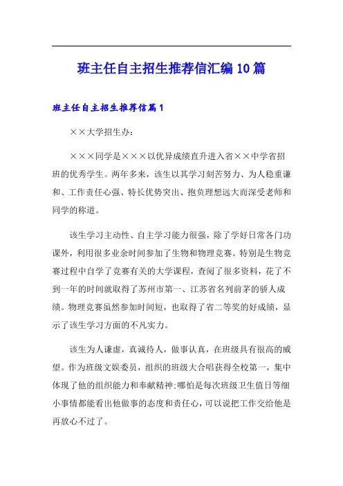 班主任自主招生推荐信汇编10篇