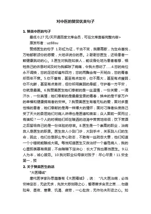 对中医的赞赏优美句子