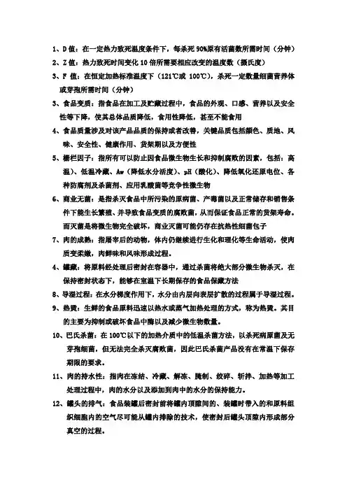 (完整版)食品工艺学考试重点完整版