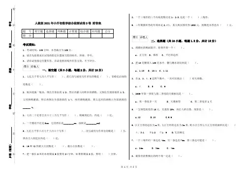 人教版2021年小升初数学综合检测试卷D卷 附答案