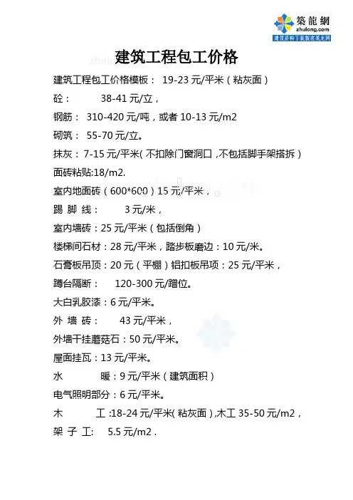 建筑工程包工价格和成本核算指标_secret