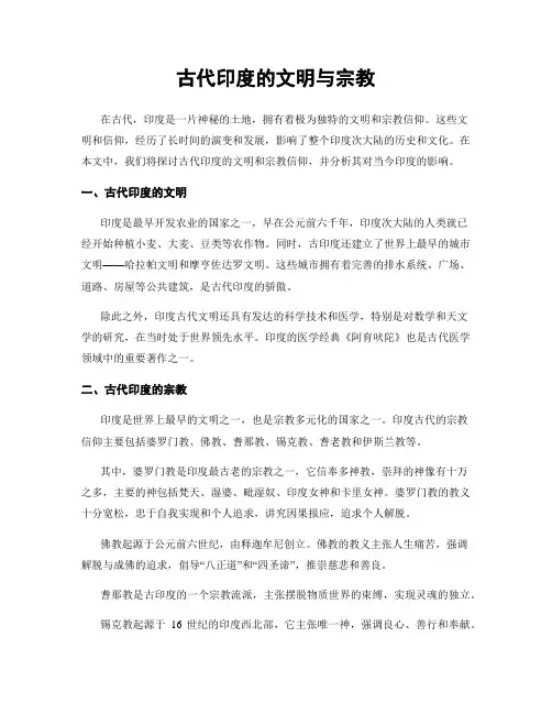 古代印度的文明与宗教