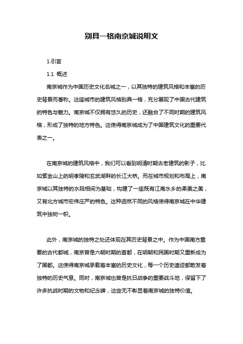 别具一格南京城说明文