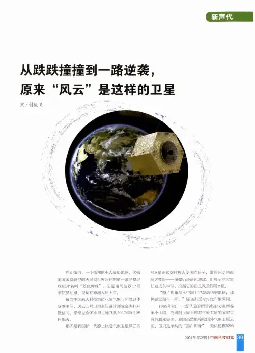 从跌跌撞撞到一路逆袭,原来“风云”是这样的卫星