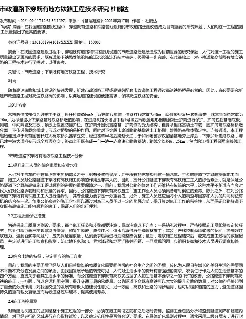 市政道路下穿既有地方铁路工程技术研究杜鹏达