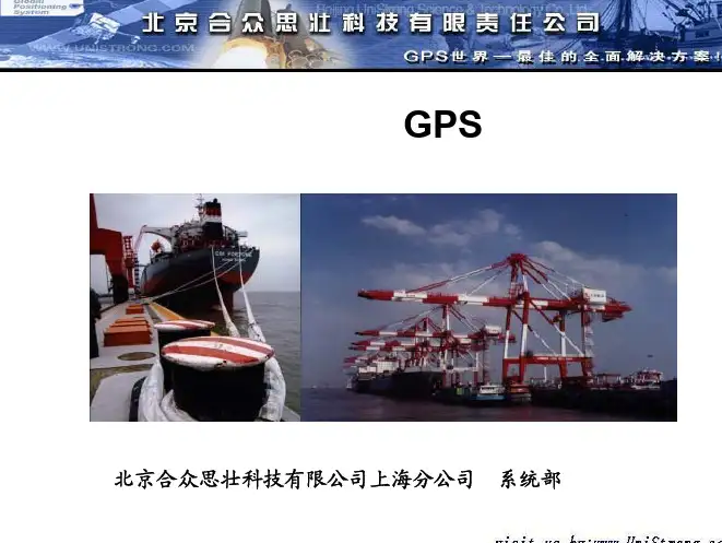 港口高精度GPS应用系统-PDS