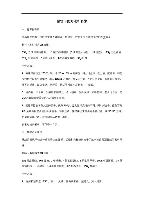 做饼干的方法和步骤
