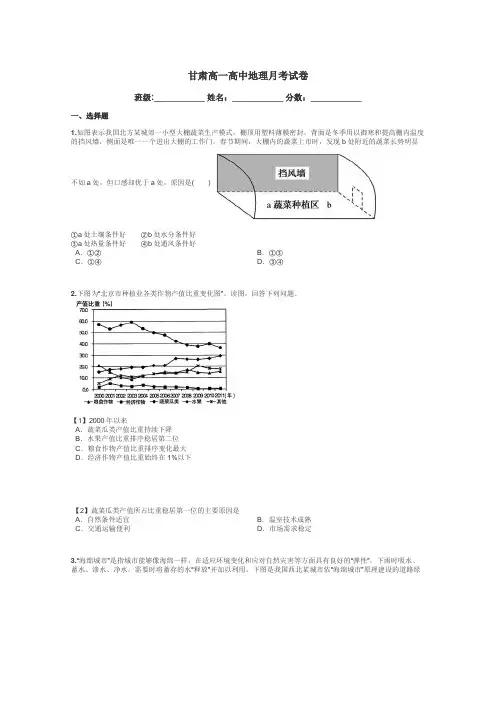 甘肃高一高中地理月考试卷带答案解析
