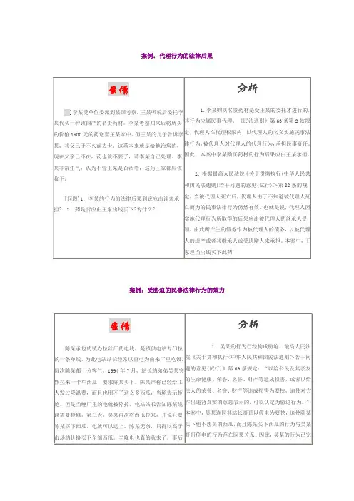 民法学案例分析