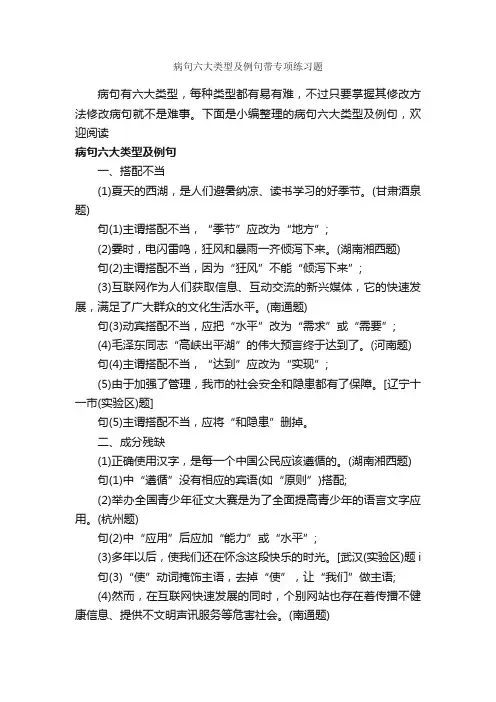 病句六大类型及例句带专项练习题