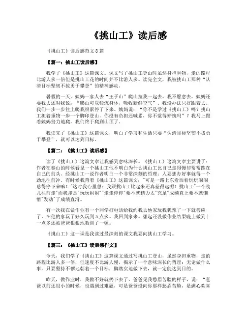 《挑山工》读后感