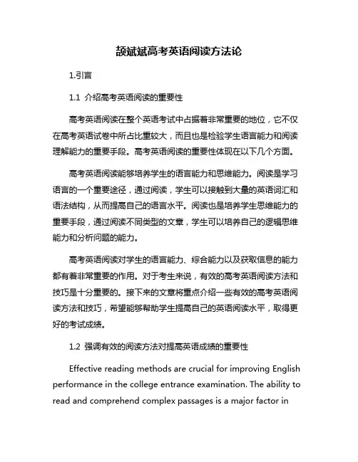 颉斌斌高考英语阅读方法论