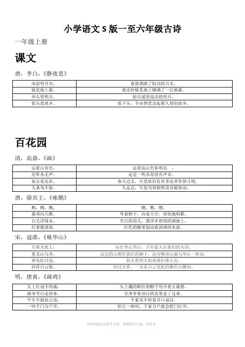 小学语文S版一至六年级古诗