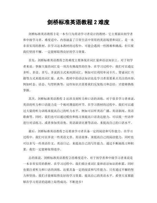 剑桥标准英语教程2难度