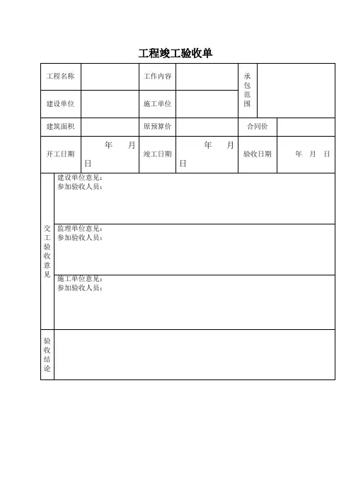 工程竣工验收单