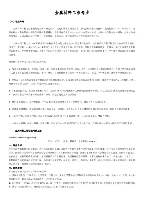 金属材料工程专业