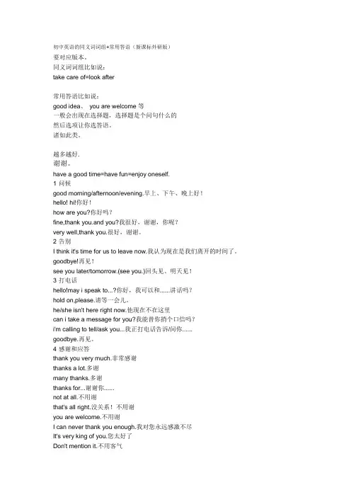 初中英语的同义词词组