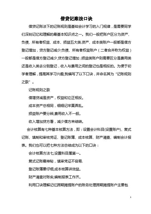 借贷记账法口诀