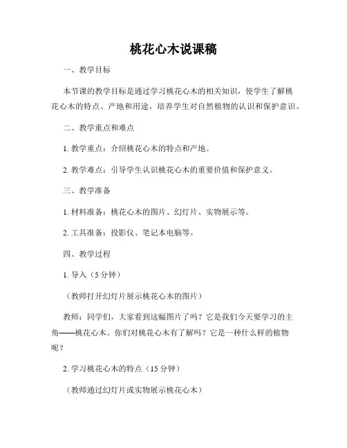 桃花心木说课稿