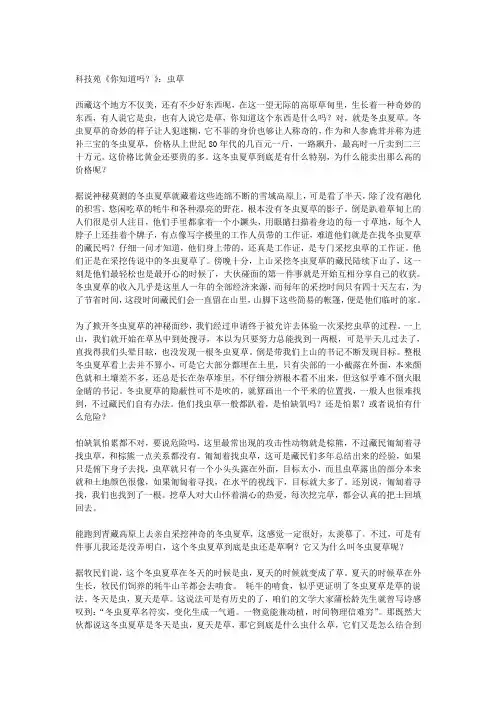 你知道吗？虫草