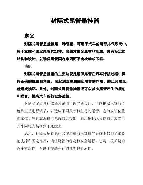 封隔式尾管悬挂器