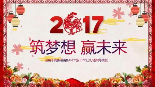 红色喜庆大气年终工作总结汇报会议计划述职PPT