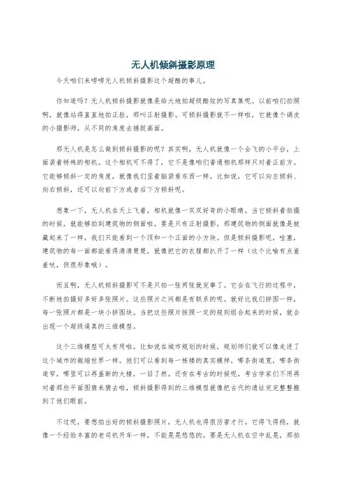 无人机倾斜摄影原理