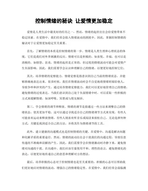 控制情绪的秘诀 让爱情更加稳定
