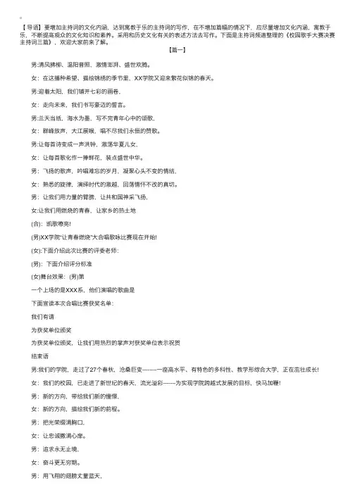 校园歌手大赛决赛主持词三篇