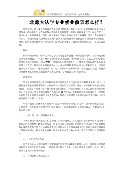 北师大法学专业就业前景怎么样？