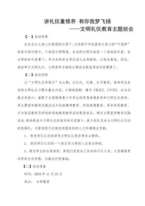 讲礼仪重修养 有你我梦飞扬