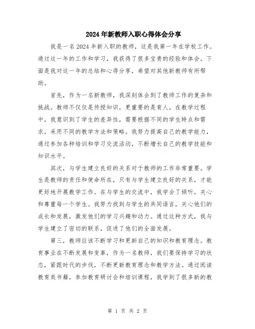 2024年新教师入职心得体会分享