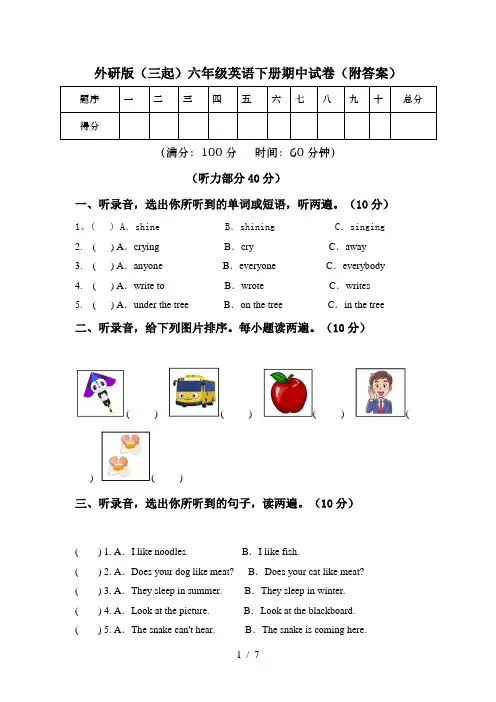 外研版(三起)六年级英语下册期中试卷(附答案)