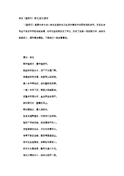 唐诗赏析-李白《猛虎行》原文译文赏析