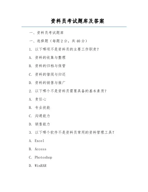 资料员考试题库及答案