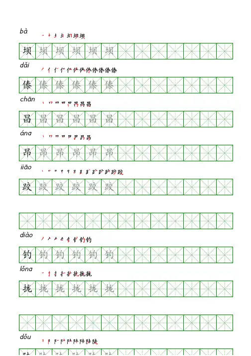 三年级语文上册生字表识字表《写字表》字帖人教版同步字帖描红笔顺拼音米字格4
