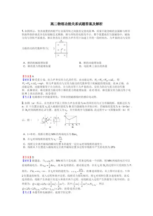 高二物理功能关系试题答案及解析
