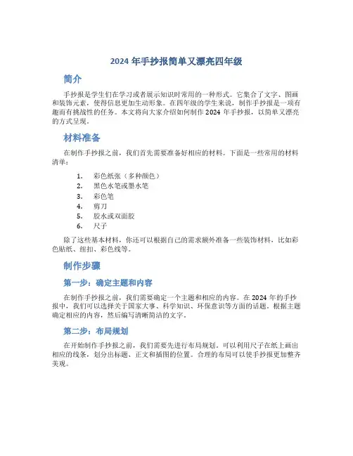 2024年手抄报简单又漂亮四年级