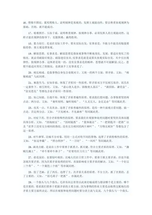 哲学常识中的典故(二)